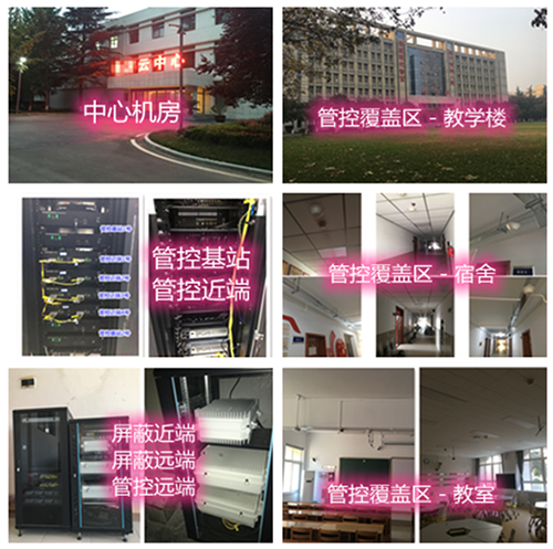  青川某军事院校管控案例（数字信令级）